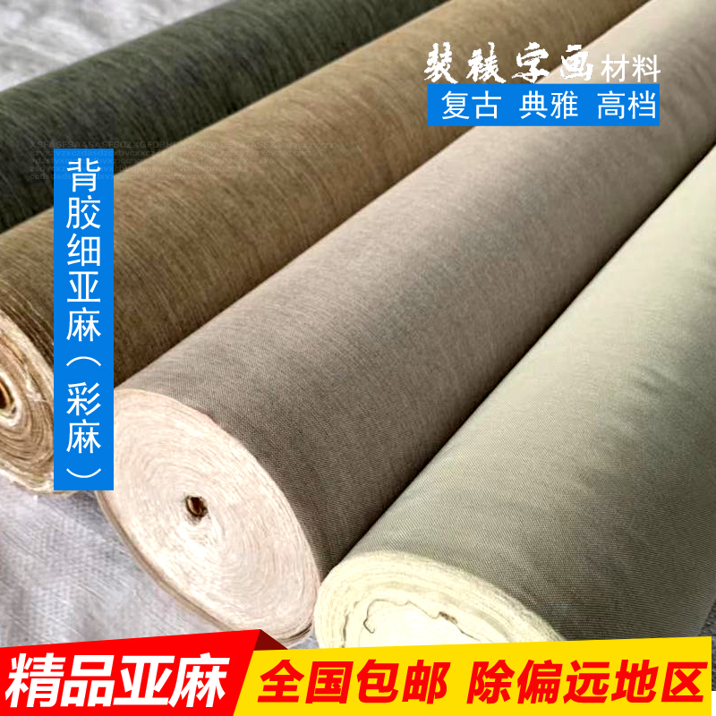 Painting frame Packaging material with glue linen frame thin cotton frame hanging shaft special back glue simile cloth