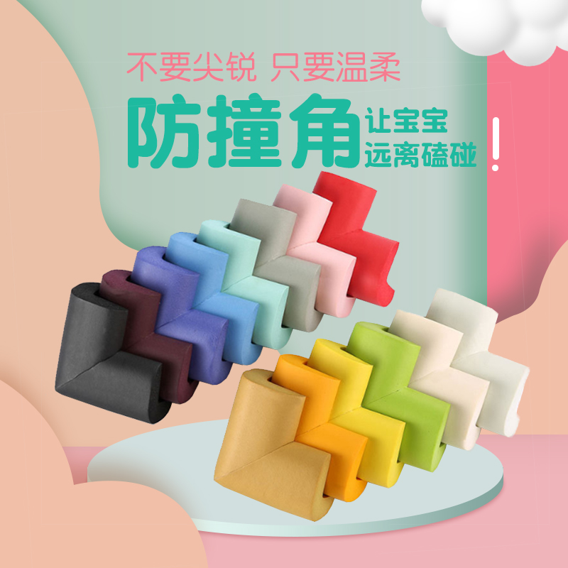 Children's anti-collision angle thickened soft anti-collision angle protection corner anti-collision strip wall corner wrapped corner baby child safety table corner