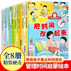 Hard Shell Hard Leather Hardcover Picture Book Training kids Learn to Manage Time-Race against Time Cherish Time and Stay Away from Delaying 3-6 Years Old Hardcover Matching Read Bedtime Stories Together Early Education Enlightenment Cognitive Picture Book