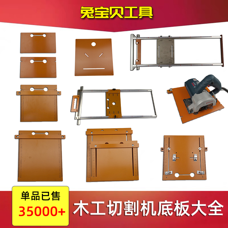 Multifunctional Woodworking cutting machine bottom plate modification positioning backing mountain accessories Wood cloud machine saw panel artifact base