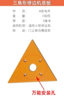 Треугольная нижняя пластина