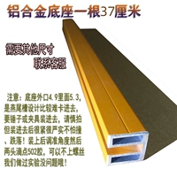 37 см основания алюминиевого сплава