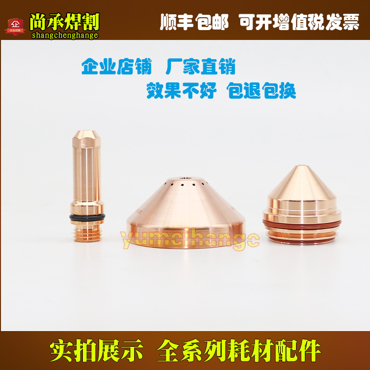 Plasma cutting machine accessories new 200A electrode 220937 nozzle 420044 protective cap 420045