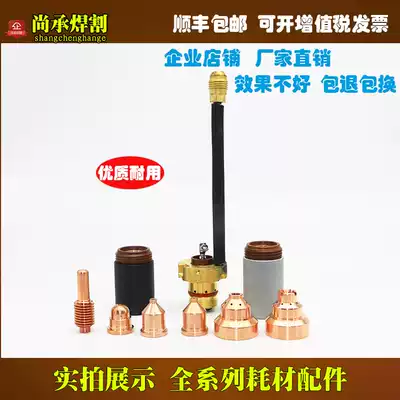 Plasma cutting machine accessories 1250A electrode 120926 nozzle 120927 cutting nozzle protective cap 120930