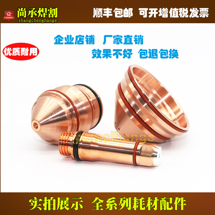 Numerical control plasma cutting machine accessories 400A nozzle 220632 electrode 420530 cut nozzle protection cap 220636