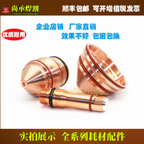 CNC plasma cutting machine accessories 400A nozzle 220632 electrode 420530 cutting nozzle protective cap 220636