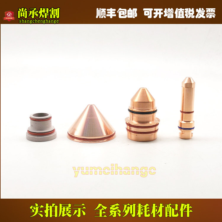 Plasma cutting machine new 300 50A wearing parts electrode 420231 nozzle 420234 protective cap 420237 - Taobao