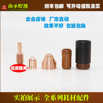 220842 plasma accessories 85A nozzle 220816 electrode nozzle protective cap 220817 CNC cutting machine