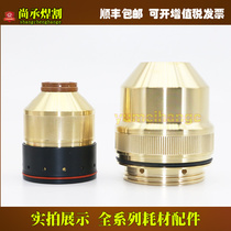 CNC plasma cutting machine accessories 130A outer fixed cover 220747 inner fixed cover 220756