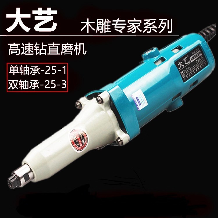 Dayi high-speed drilling electric grinder high-power straight grinder 25-3 root carving wood carving grinding polishing engraving machine