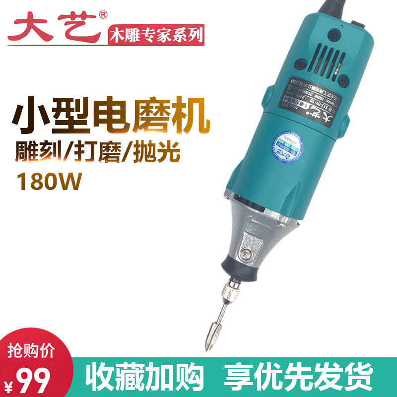 Dayi 301 small high-speed electric grinder electric wood carving small engraving machine woodworking root carving jade polishing and repairing