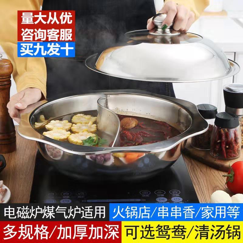 Clear Soup Pot Hot Pot pan Yuanyang Pan Thickened Stainless Steel Hot Pot Aniseed Basin induction cookware Special household commercial electric hot pot