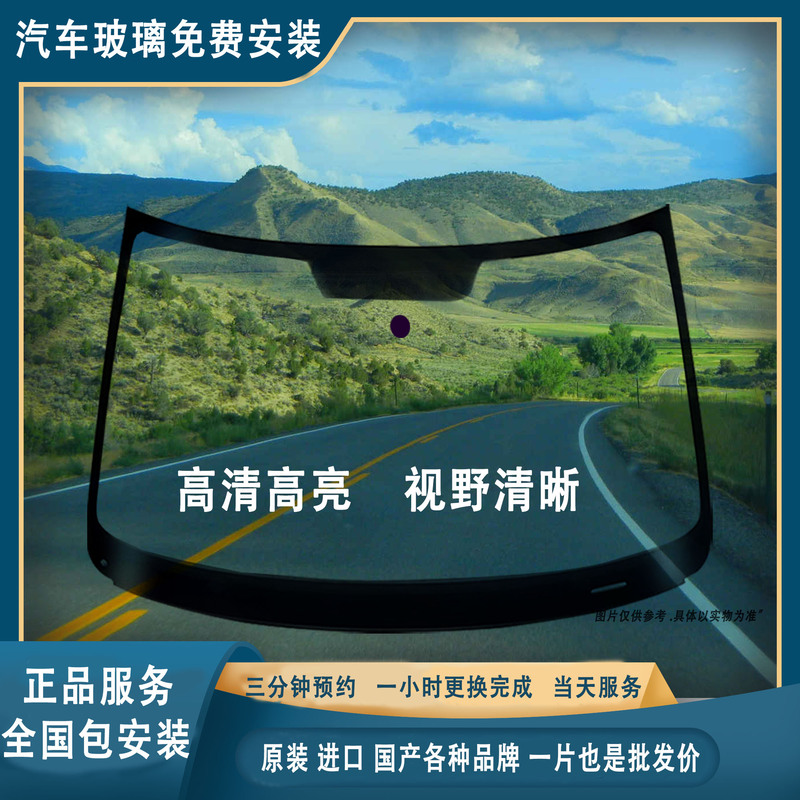 Car Glass Installation and Replacement: Front Windshield, Rear Windshield, Main and Passenger Side Windows, Sunroof, Triangle Window, Original Xinyi Glass