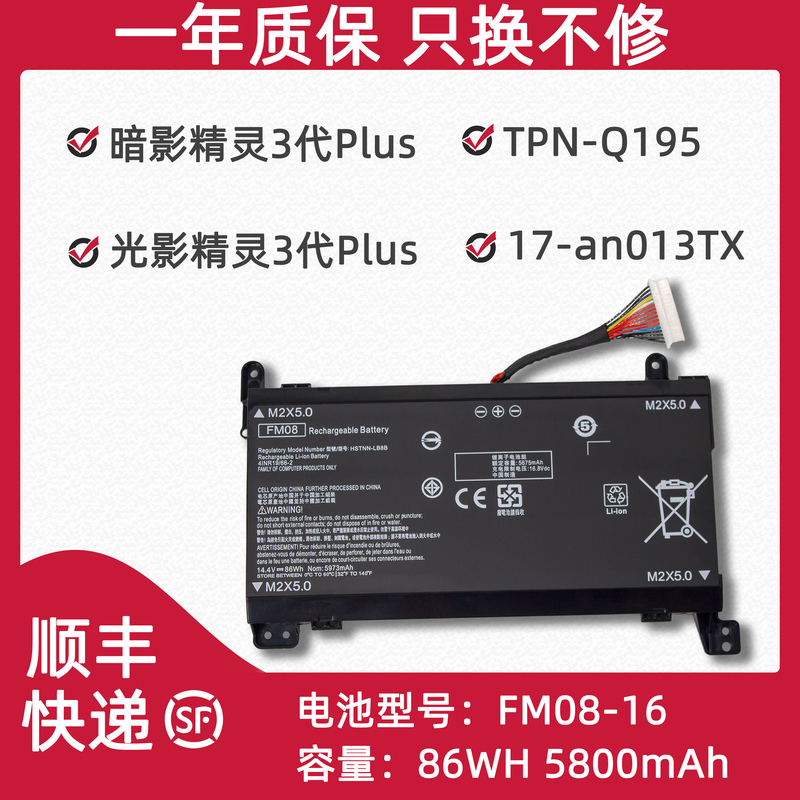 Brand New, Suitable for Hp Light/Shadow Gen 3/4 Plus Tpn-Q195 Fm08 Laptop