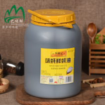 Lee Kum Kai Oyster Fresh Oyster Sauce 6kg Cooking Oil Consumption Special Hot Pot Dipping Sauce 6000G