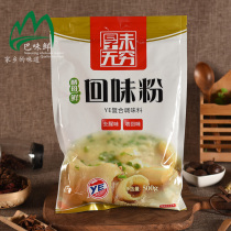 Angel aftertaste powder 500g yeast fresh YE compound seasoning to remove the fishy taste enhanced aftertaste