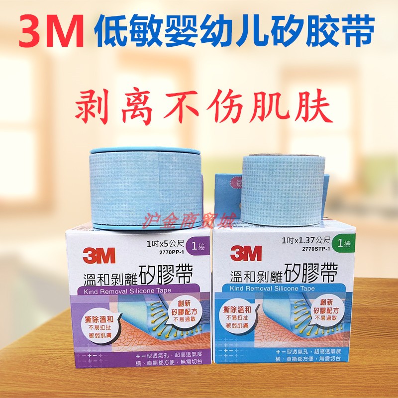 3M Gentle Peeling Silicone Band Baby Pout Open Mouth Breathe Close Mouth Close Eyes Baby Adhesive Tape