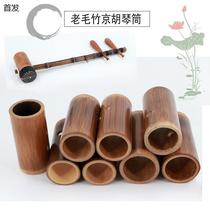 Jing Hu Tong New Old Moso Bamboo Piano Tong Xipi Erhuang Dual-Purpose Bamboo Tube with Snake Skin Musical Instrument Accessories Jing Hu Tong Zi