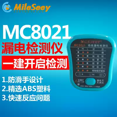 Test socket leakage detector MC8021 22 electrician decoration room leakage socket phase detector