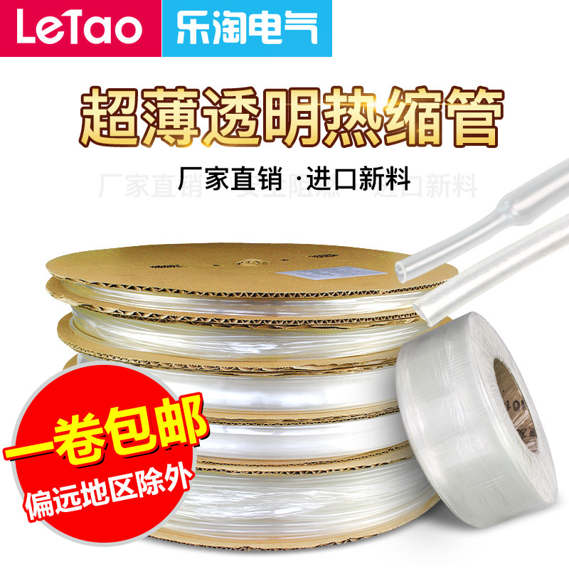 Heat shrinkable tube Transparent insulated sleeve word-free environmental protection ultra-thin diameter 2 3 4 5 6 8 10 12-60mm