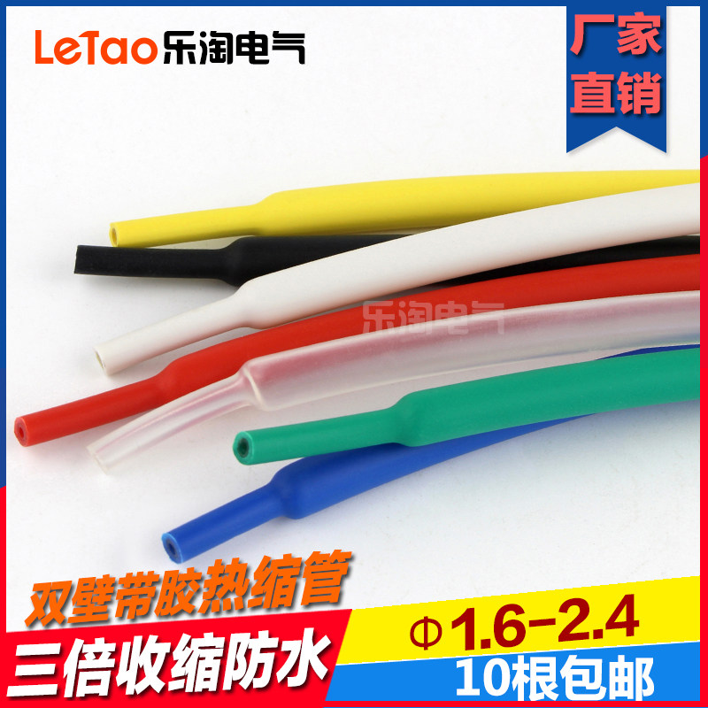 Double wall tube color thickened triple shrinkable double wall heat shrinkable tube insulating sleeve waterproof 1 6-2 4mm