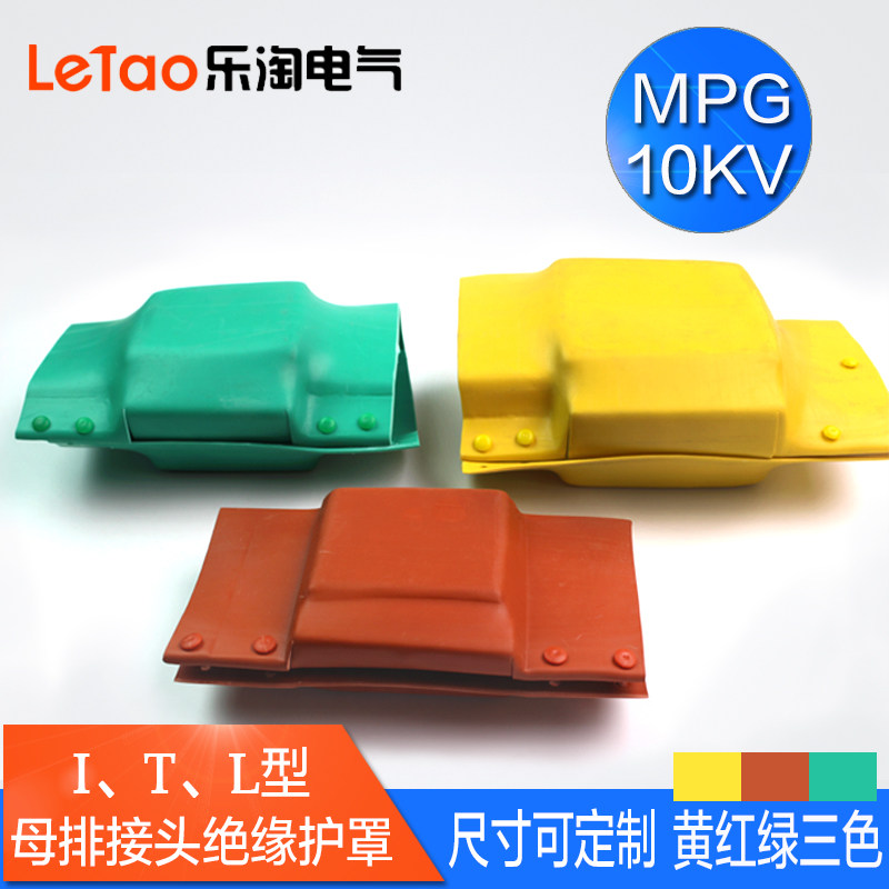 10kv high voltage heat shrinkable wiring sheath busbar box bed bag connector box Copper row connector insulation cover T I L type