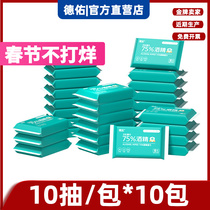 (100 pieces) Deyou Alcohol Wipes Disinfection and Sterilization Small Pack Wet Wipes Portable 10 Packs of Childrens Wipes
