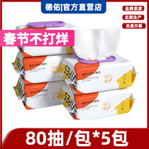 (400 pumps) Deyou baby newborn wet wipes special wet wipes for baby hands and mouth affordable pack 80 pumps 5 packs