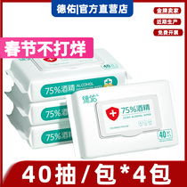 (160 pumps) Deyou alcohol disinfection wet wipes 75% sanitary wipes portable thickened wet wipes 40 packs 4 packs