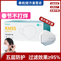 (50 pieces) Deyou KN95 mask five-layer disposable mask male and female official three-dimensional thickened model