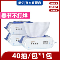 Deyou wet toilet paper portable pack cleaning private parts wet toilet towel toilet wipes can be washed away toilet paper towels single pack 40 pumps