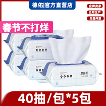 (200 pumps) Deyou wet toilet paper portable family affordable wet toilet towels toilet wipes paper towels 40 pumps*5 packs