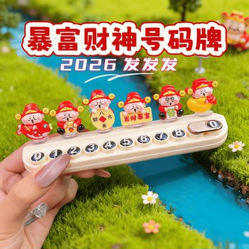 2026 New Model Fortune God Temporary Parking Number Plate for Girls, Cute and Creative Car Phone Number Sign Decoration