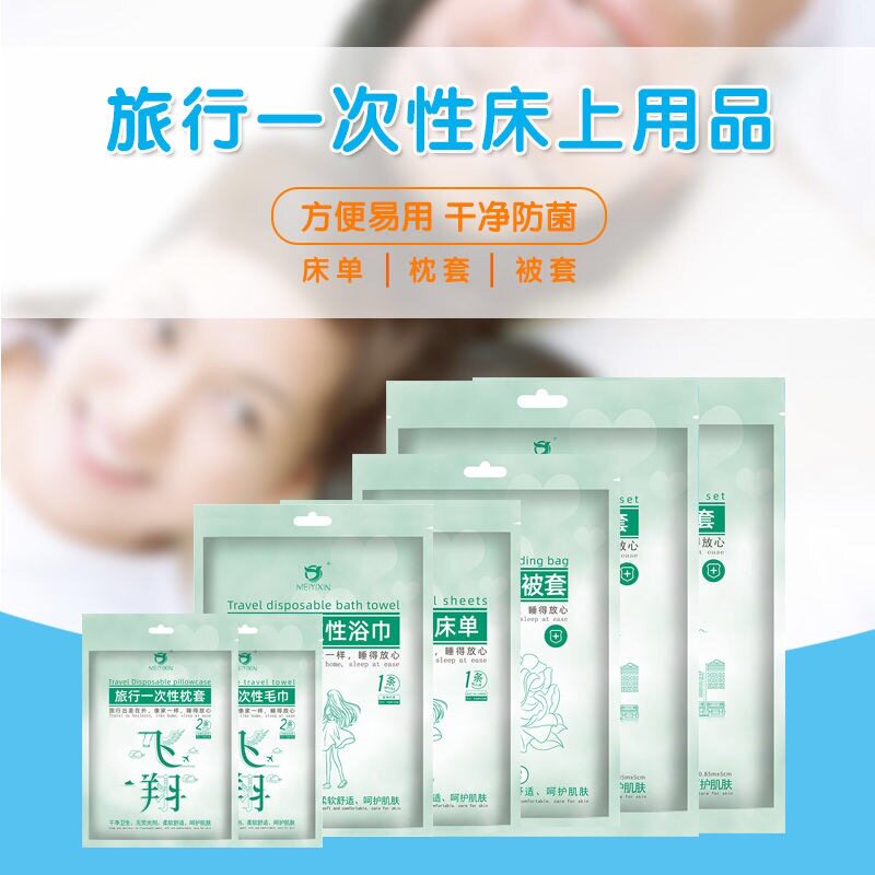 Travel disposable sheets, quilt cover pillowcase, dirty sleeping bag, quilt cover double bath towel tourist hotel bedding