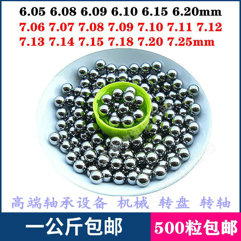 精密钢珠6.1/6.15/6.20/7.06/7.07/7.08/7.09/7.1/7.12mm高精钢球