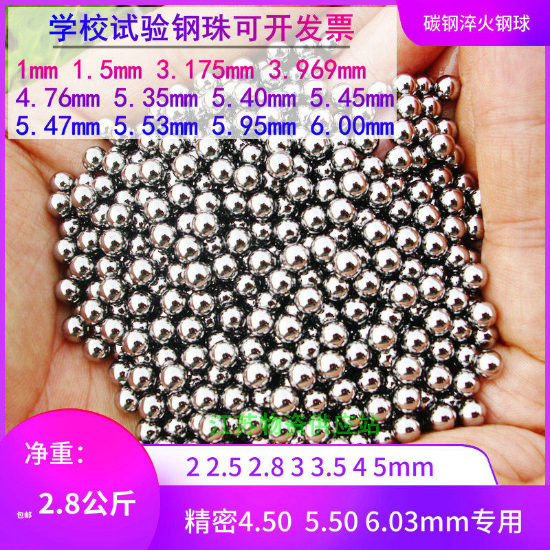 微小钢珠2/2.5/2.78/3/3.5/4/4.5/5/5.5/6mm碳钢淬火有硬度钢球