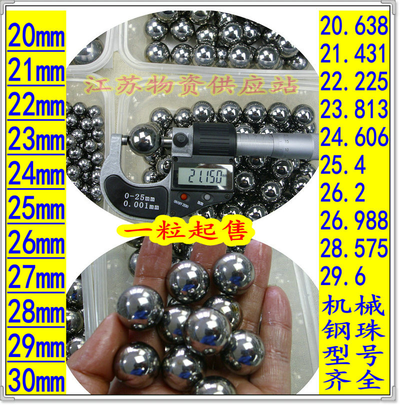 轴承钢球21.43 22.225 23.813 24.606 25.4 26 27 28 29mm钢珠