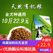 Thức ăn cho chó loại chung 10 kg Alaska luật xô bên chăn thả chó Kejima Demu Chai chó đất chó thức ăn chính 5kg