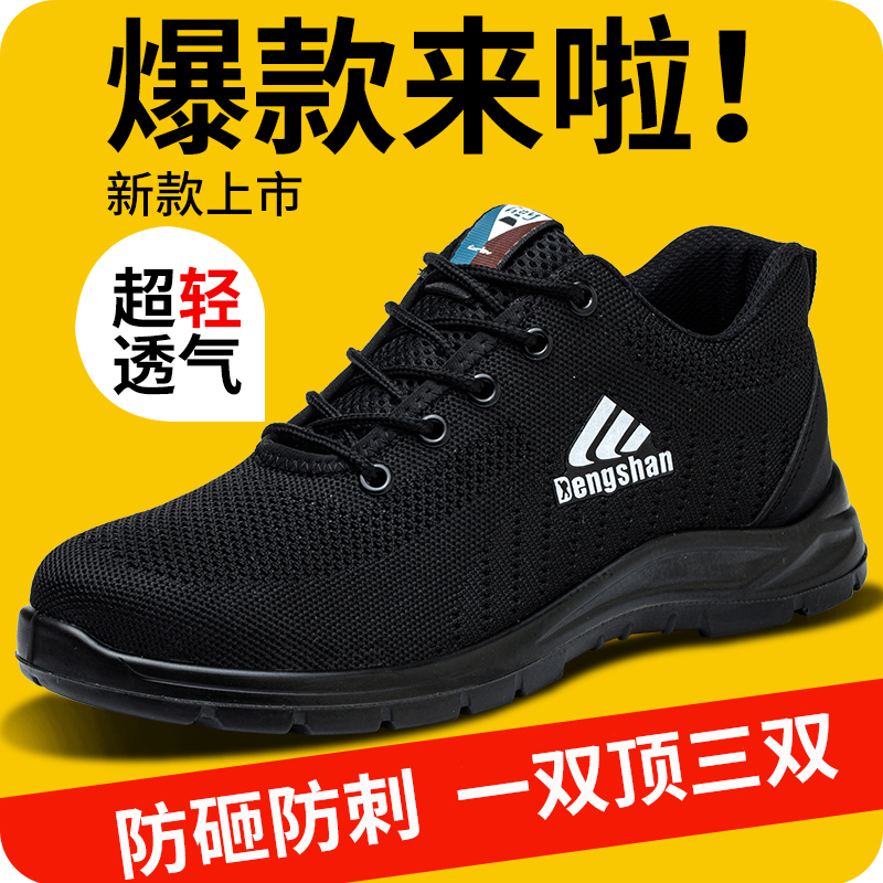 Men's Summer Work Safety Shoes, Breathable, Odor-Resistant, Lightweight, Soft-Soled, Steel-Toe, with Steel Plate, Anti-Smash, Anti-Puncture, for Safe Work on Construction Sites Men's Summer Work Safety Shoes, Breathable, Odor-Resistant, Lightweight, Soft-Soled, Steel-Toe, with Steel Plate, Anti-Smash, Anti-Puncture, for Safe Work on Construction Sites