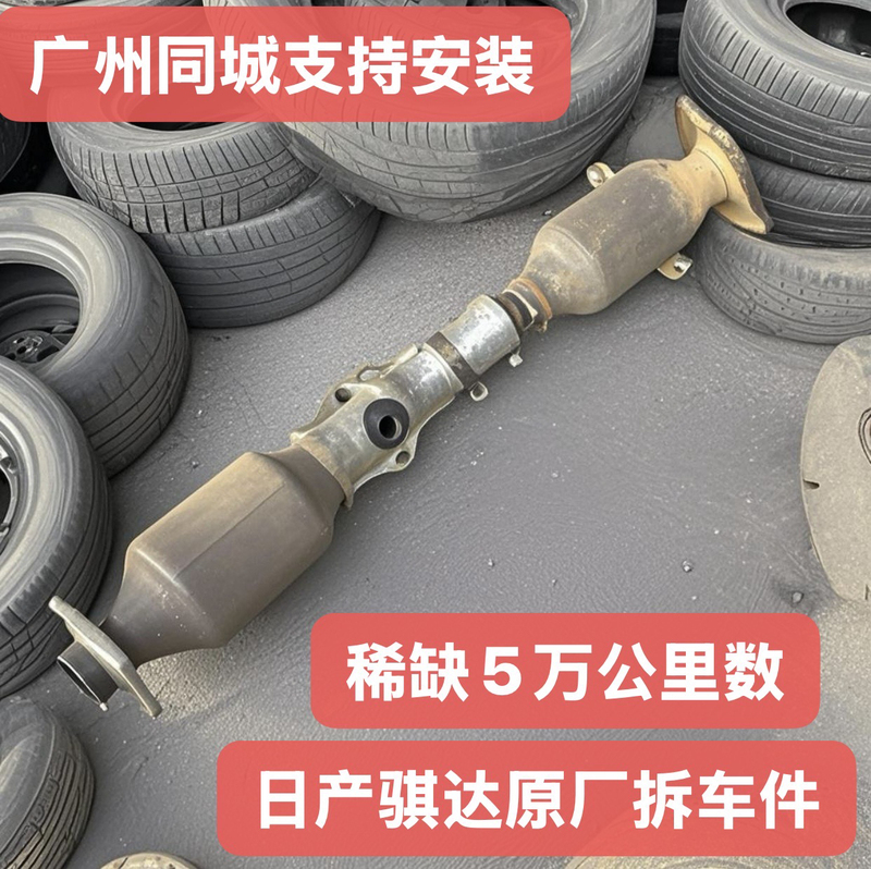 【Inspection Pass Tool】Suitable for Nissan Nv200/Tiida 06-18 Models 1.6L Original Three-Way Catalytic Converter, Disassembled from a Car