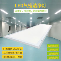 LED strip light three-proof purification light 300*1200 panel light clean light hospital clean room laboratory special