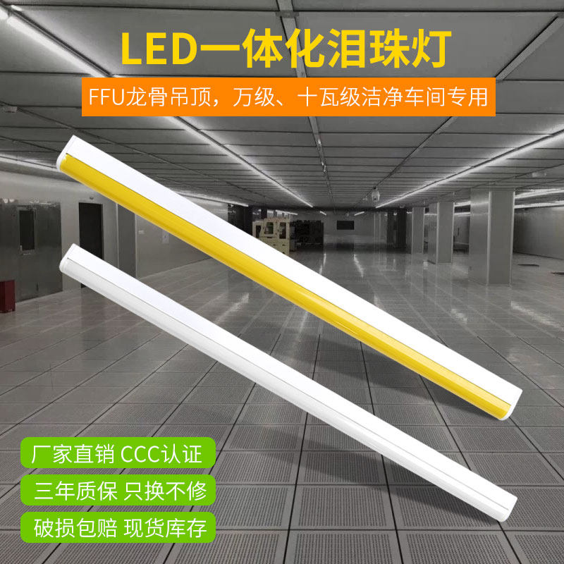 Led integrated teardrop lamp full set of 10,000-level 100,000-level clean light card keel strip light for dust-free workshop