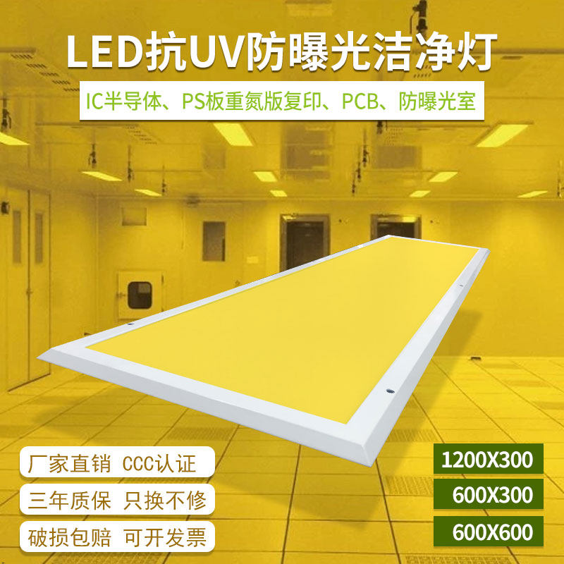 Surface mounted anti-UV no blue light clean panel light museum library electronics factory special anti-exposure light