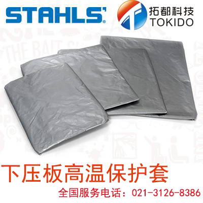 STAHLS Starr Lower Platen Cover Silver pressure plate high temperature protective sleeve silver