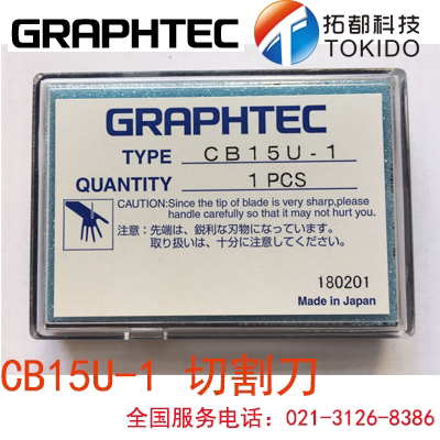 GRAPHTEC daily map king carving machine cutting knife carving knife CB15U-1 original big picture king knife CB15U