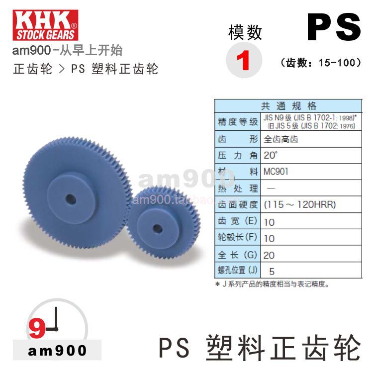Japan KHK plastic spur gear PS1-15 16 18 20 22 24 25 26 28 30 32 35 36