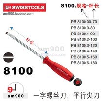 PB SWISS TOOLS Switzerland PB 8100 slotted screwdriver screwdriver change knife Household maintenance tools