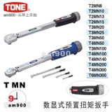 TONE Крутящий ключ Maeda T2MN13 T3MN20 50 T4MN100 140 200 300 T6MN300