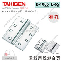 Japan TAKIGEN heavy duty release hinge B-1065-10-L R With holes 11 12 13 14