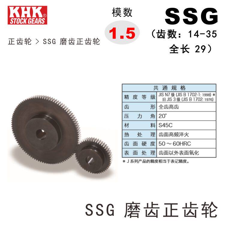 Japan KHK small original SSG grinding teeth positive gear SSG1 5-14 15 16 16 18 18 19 19 1 total length 29